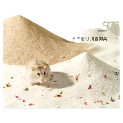 仓鼠浴沙金丝熊洗澡沙除臭尿砂