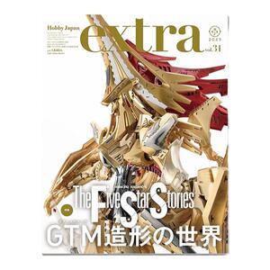 五星物语机器人造型特集 ホビージャパンエクストラ 特集：ファイブスター物語 GTM造形の世界 HOBBY JAPAN MOOK