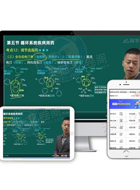 执业药药师2026年版网课视频课件题库讲义电子版网络课程中药师西药教材法规2025官方人卫职业证资格版习题历年真题鸭题库