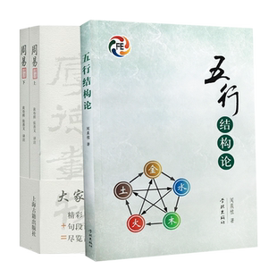 周易入门/周易译注新修订本/象数与义理重订繁体版 国学典藏系列上海古籍出版社中国哲学正版图书籍