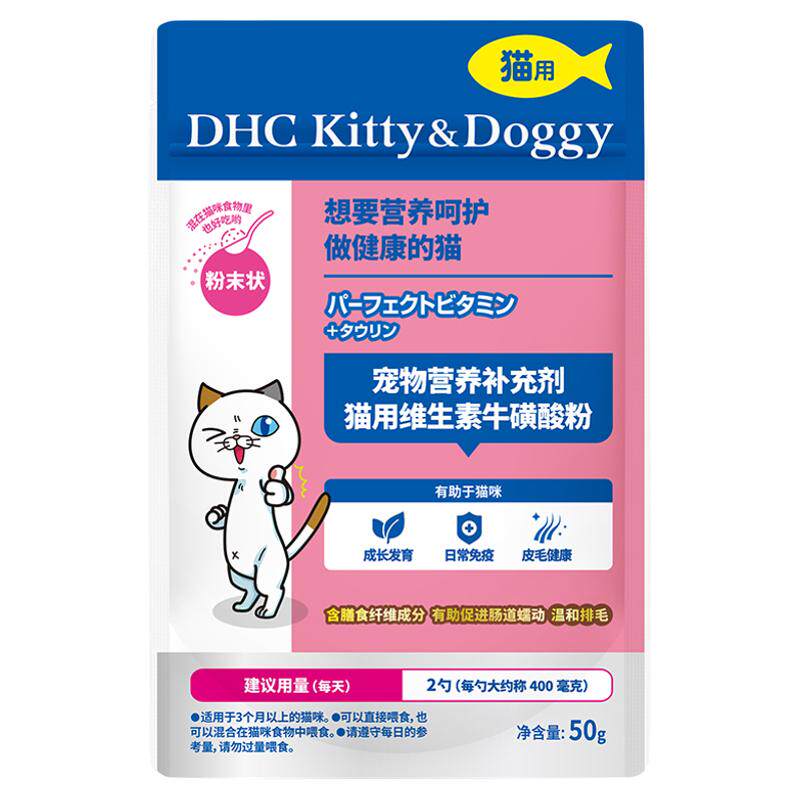 DHC宠物猫用维生素牛磺酸粉防掉毛视力化毛复合维生素b护心脑