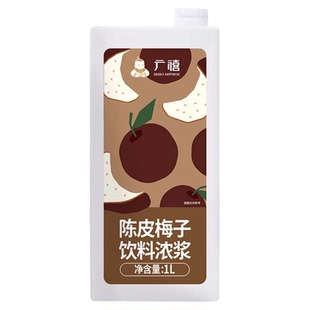 广禧优品陈皮梅子茶浓缩汁1kg 酸梅膏汤杨梅山楂商用原料速溶冲饮