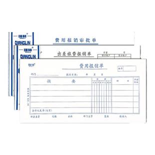 强林通用费用报销费单票据审批单原始凭证粘贴单出差差旅费报账单报销表经费支出凭单单据公司财务会计用品