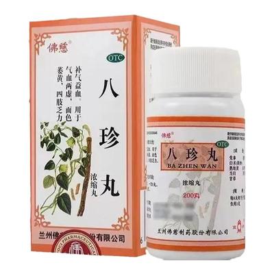 【佛慈】八珍丸(浓缩丸)0.375g*200丸/盒多盒包邮