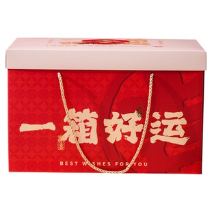 大礼盒空盒子零食箱子礼物礼品盒大号包装送长辈领导客户包装盒