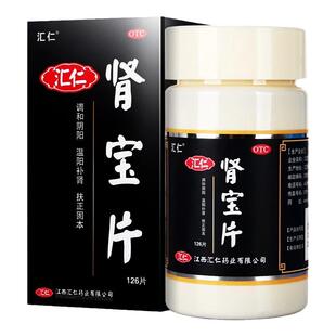 隐私发货】汇仁肾宝片252片礼盒装正品官方旗舰店男士补肾药