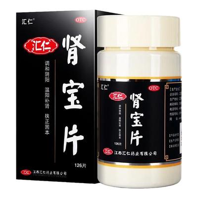 【汇仁】肾宝片0.7g*126片*1瓶/盒