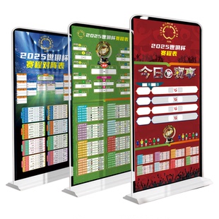 2025世俱杯赛程表装饰广告展架中国体育彩票店宣传物料对阵表HB
