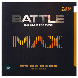 友谊729乒乓球胶皮奔腾2省队MAX蓝海棉弧圈乒乓球拍胶皮反胶套胶