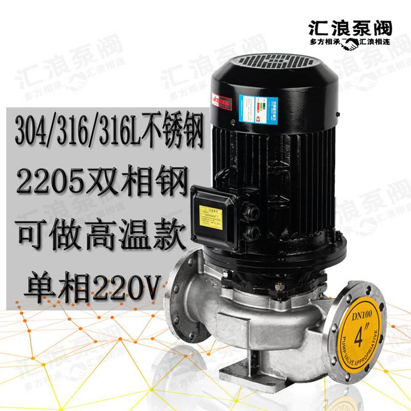单相220V不锈钢管道泵双相钢冷水装置离心泵50口径80口径大流量
