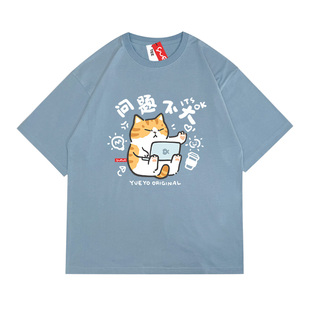 悦游 问题不大 稳住别慌橘猫纯棉落肩短袖t恤男休闲夏季透气搞笑