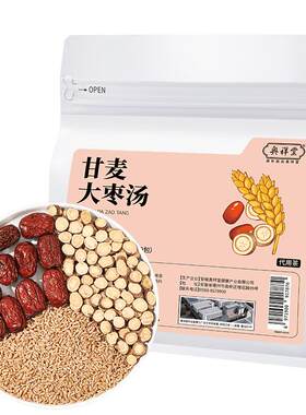 【药房直售】甘麦大枣汤免熬煮