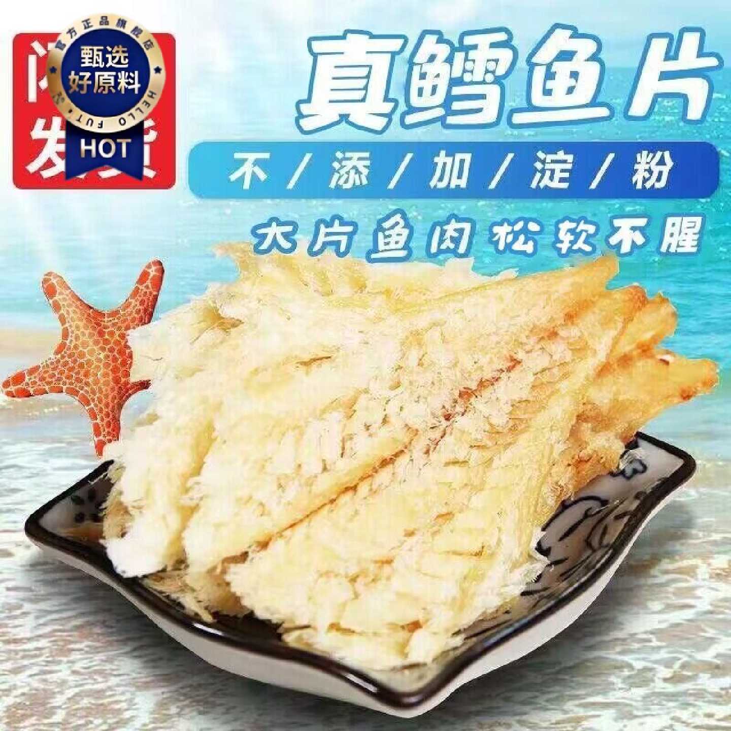 1052人收藏烟台即食鳕鱼片不添加淀粉低脂烤鱼片鱼片干海味孕妇零