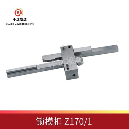 锁模器美标锁模模具Z170/2Z170/1五金配件Z170/3机械千达器