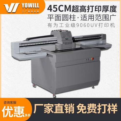 工业塑料拉杆箱包皮革铭标牌玻璃瓶酒盒保温杯圆柱体9060uv打印机