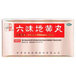 仲景六味地黄丸正品六位男士补肾药补肾固精强肾虚非大蜜丸旗舰店