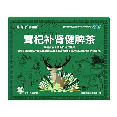 【茶郎中】茸杞补肾健脾茶2g*18袋/盒茸杞茶otc补肾茶肾虚腰痛尿频枸杞茶官方旗舰店