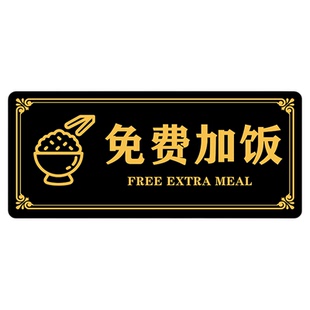 自助米饭免费例汤温馨提示牌免费小菜提示牌自助调料区指示牌免费加饭拒绝浪费餐饮店饭店火锅店标识墙贴定制