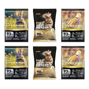 金多乐猫粮乳鸽兔肉鸡肉冻干鲜肉烘焙成猫幼猫全价通用型营养试吃