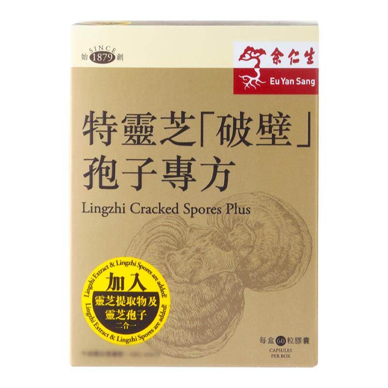 香港专柜正品余仁生特灵芝破壁孢