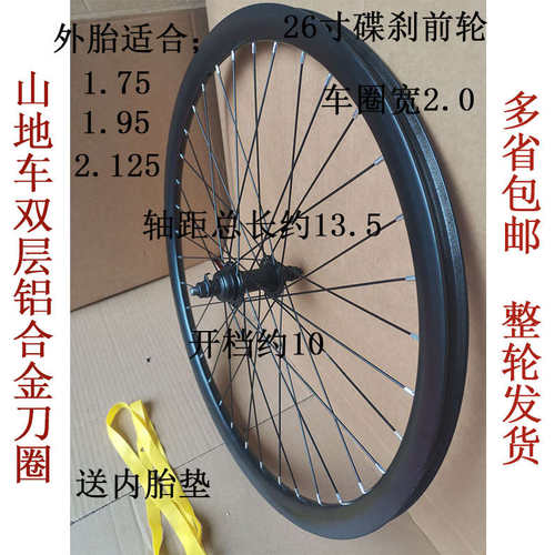 18到26寸变速单速山地自行车前轮后轮碟刹铝合金刀圈车轮轮组山地