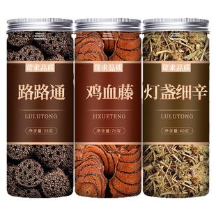 路路通鸡血藤灯盏细辛中药材正品官方旗舰店野生泡酒的功效与作用