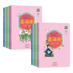 2025新版晨诵课1-6年级上下册全12册 干国祥陈美丽一二三四五六年级教材小学晨诵暮读晨读早读每日晨诵本童诗儿歌童谣唐诗宋词诗歌