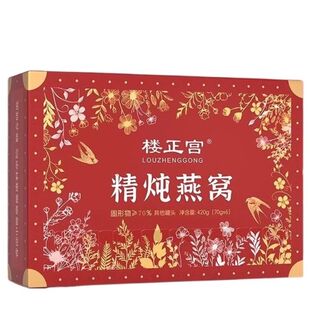 礼盒装金丝燕鲜炖即食燕窝送礼孕妇长辈70g*6瓶礼盒黄金滋补礼品