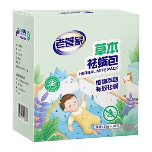 老管家草本除螨包床上植物祛螨袋药包床单被子床垫卧室防螨虫喷雾