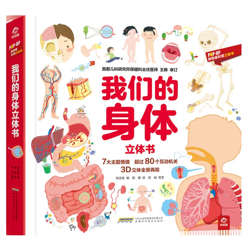 儿童3D立体科普书籍启蒙认知