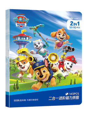 汪汪队磁力拼图儿童磁吸平图玩具
