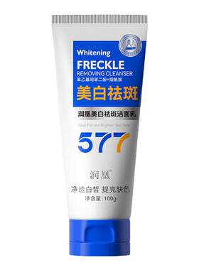 美白去斑提亮肤色抗氧正品洗面奶