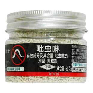 【爆!优惠】吡虫啉小白药杀虫剂月季花病虫害花卉植物蚜虫专用药