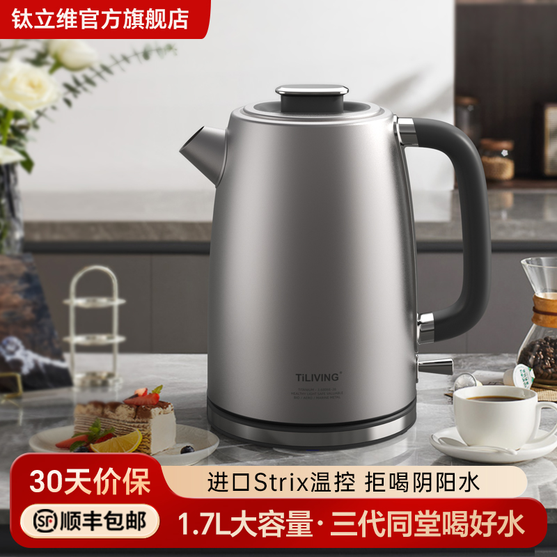 钛立维高端烧水壶家用电热水壶保温泡茶专用大容量自动断电煮水壶