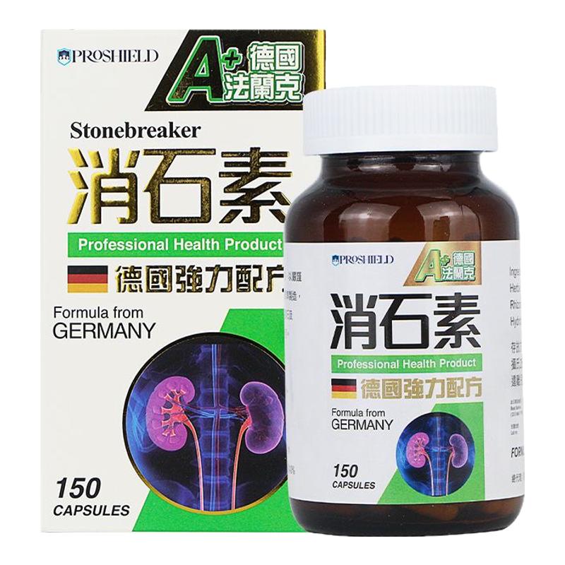 香港代购 德国法兰克消石素利石素 化石素 碎石素肾胆肝结石150粒