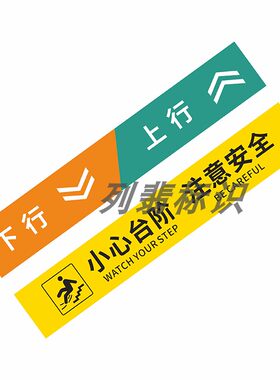 小心台阶地滑提示标语斜纹地贴