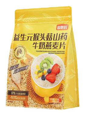 猴头菇山药牛奶燕麦片牛乳粉适合养胃营养早餐食品调理即食肠胃