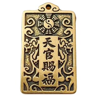正品黄铜天官赐福平安无事令牌男女转运招财钥匙扣挂件