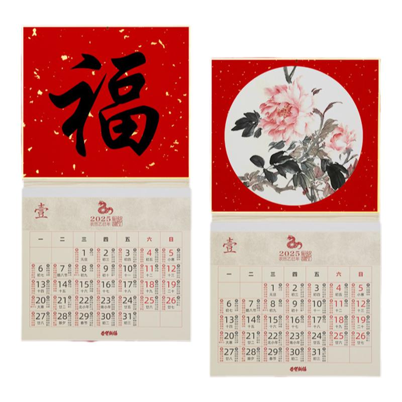 御宝阁翻页宣纸挂历函套