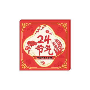 二十四节气剪纸儿童手工中国风窗花剪纸套装半成品立春清明夏至传统民俗中国风图案底稿新年diy春节专用卡纸