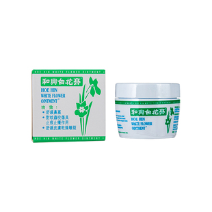 香港和兴白花膏23g感冒鼻塞头晕船车蚊虫叮咬止痒药膏驱蚊涂抹