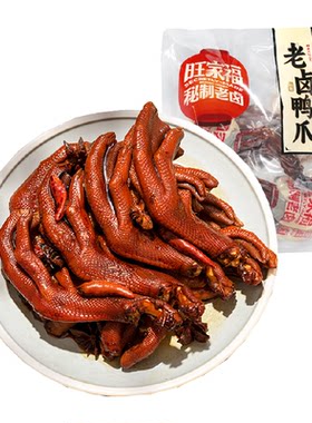 旺家福秘制老卤鸭爪味透骨髓