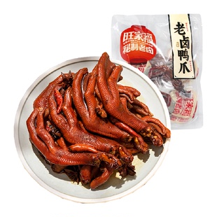 旺家福老卤鸭爪卤香味/香辣味鸭脚掌秘制卤味网红休闲零食小吃