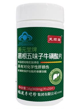 芙顺堂葛根五味子牛磺酸护养肝片