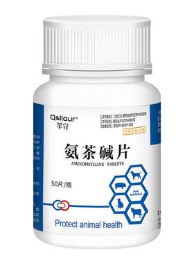 氨茶碱片宠物兽用顺丰包邮加急发