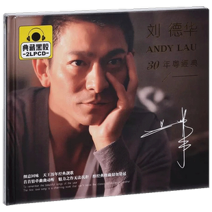 刘德华cd正版经典老歌怀旧流行歌曲车载无损黑胶cd碟片