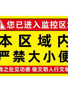 此处禁止大小便提示牌支