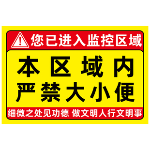 此处禁止大小便禁止大便提示牌您已进入监控区域警示牌夜光告示牌请勿随地大小便禁止小便贴纸文明标语指示牌
