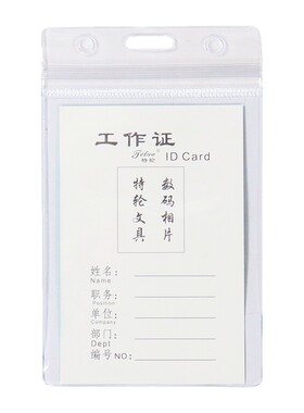 添典逸PVC证件套二维码保护套