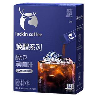 瑞幸咖啡唤醒系列醇浓黑咖啡焕醒黑咖速溶咖啡即冲饮品1.8g*23条